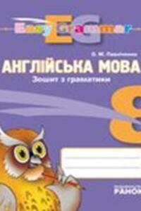 ГДЗ Английский язык 8 класс О. М. Павличенко 2017 Рабочая тетрадь